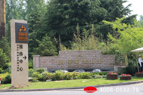 青島·百福山莊